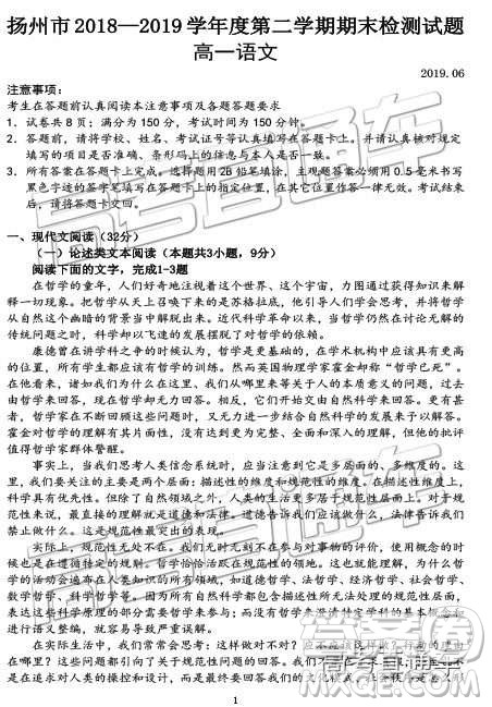 2019年江苏扬州高一期末检测语文试题及参考答案 2019年江苏扬州高一期末检测语文试题及参考答案