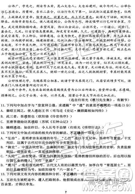 2019年江苏扬州高一期末检测语文试题及参考答案 2019年江苏扬州高一期末检测语文试题及参考答案
