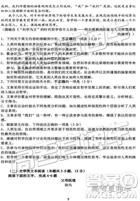 2019年江苏扬州高一期末检测语文试题及参考答案