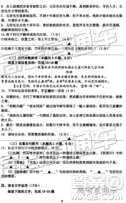 2019年江苏扬州高一期末检测语文试题及参考答案