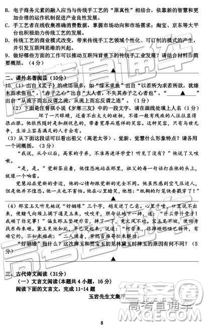 2019年江苏扬州高一期末检测语文试题及参考答案 2019年江苏扬州高一期末检测语文试题及参考答案