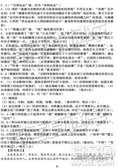 2019年江苏扬州高一期末检测语文试题及参考答案 2019年江苏扬州高一期末检测语文试题及参考答案