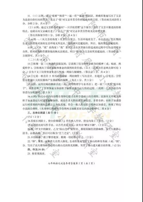 洛阳市2018-2019学年第二学期期末考试七年级语文试卷及答案 洛阳市2018-2019学年第二学期期末考试七年级语文试卷及答案