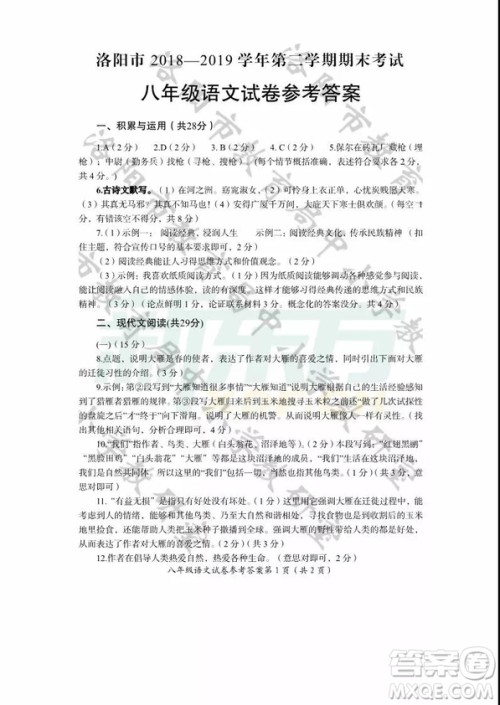 洛阳市2018-2019学年第二学期期末考试八年级语文试卷及答案
