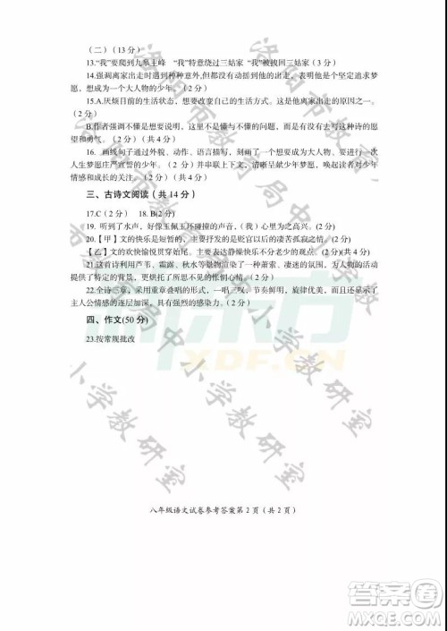 洛阳市2018-2019学年第二学期期末考试八年级语文试卷及答案