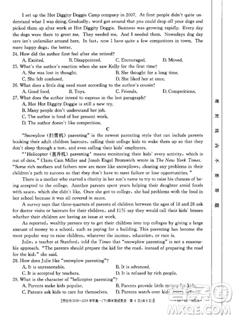 邢台市2018-2019学年高一下期末考试英语试题及答案