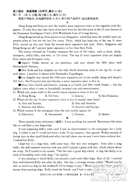 邢台市2018-2019学年高一下期末考试英语试题及答案