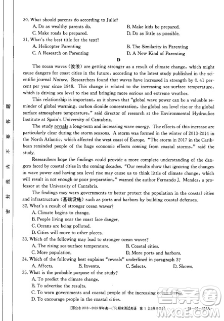邢台市2018-2019学年高一下期末考试英语试题及答案
