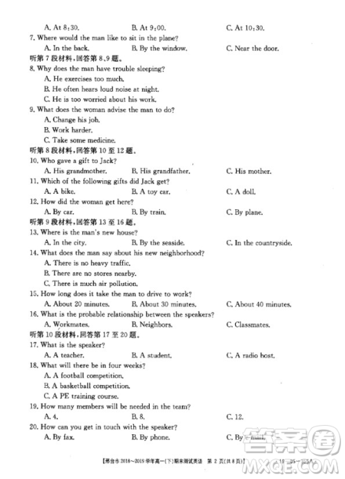 邢台市2018-2019学年高一下期末考试英语试题及答案