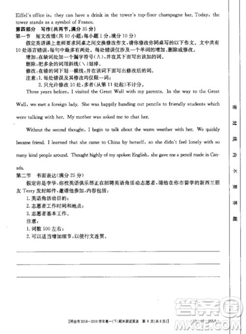 邢台市2018-2019学年高一下期末考试英语试题及答案