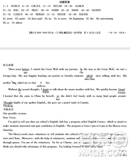 邢台市2018-2019学年高一下期末考试英语试题及答案