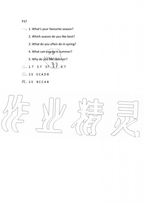 2019年长江作业本暑假作业五年级英语参考答案