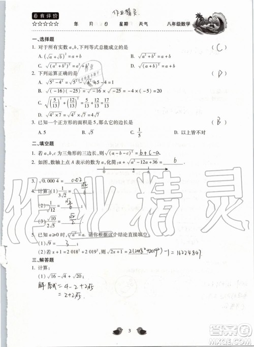 北京教育出版社2019年暑假乐园八年级数学人教版河南专用参考答案