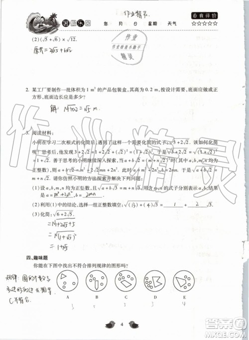 北京教育出版社2019年暑假乐园八年级数学人教版河南专用参考答案