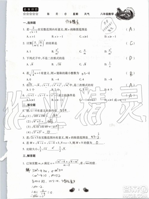 北京教育出版社2019年暑假乐园八年级数学人教版河南专用参考答案