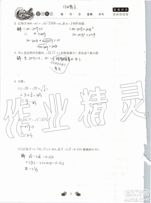 北京教育出版社2019年暑假乐园八年级数学人教版河南专用参考答案