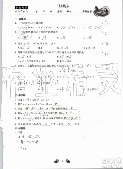 北京教育出版社2019年暑假乐园八年级数学人教版河南专用参考答案