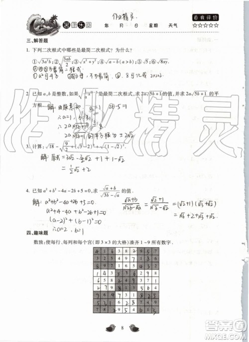 北京教育出版社2019年暑假乐园八年级数学人教版河南专用参考答案