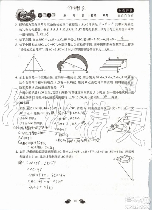 北京教育出版社2019年暑假乐园八年级数学人教版河南专用参考答案