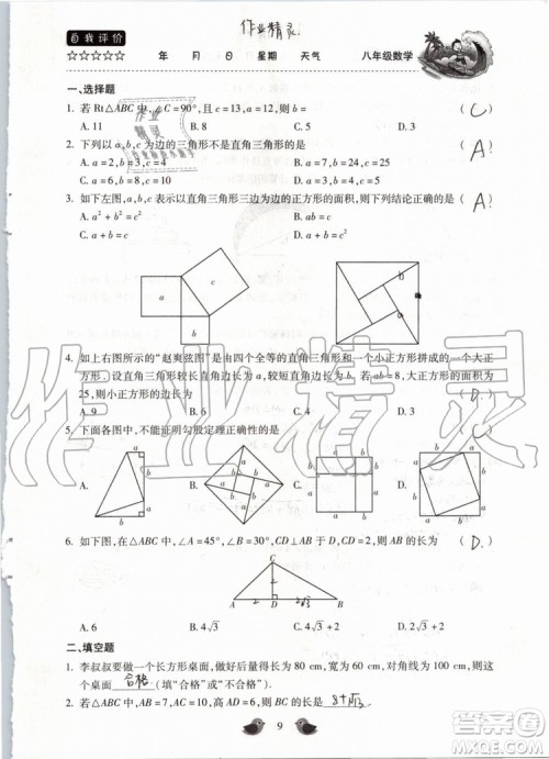 北京教育出版社2019年暑假乐园八年级数学人教版河南专用参考答案