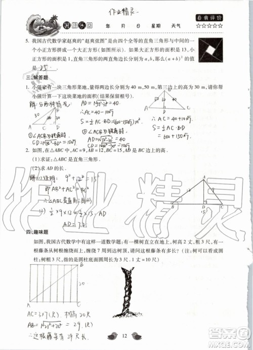 北京教育出版社2019年暑假乐园八年级数学人教版河南专用参考答案