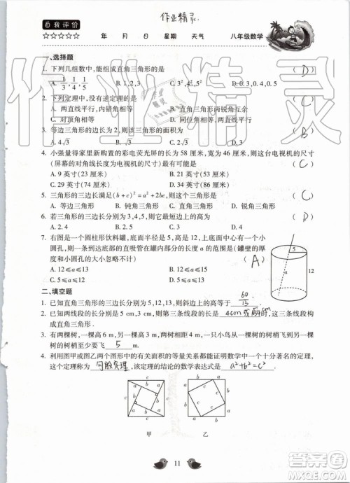 北京教育出版社2019年暑假乐园八年级数学人教版河南专用参考答案