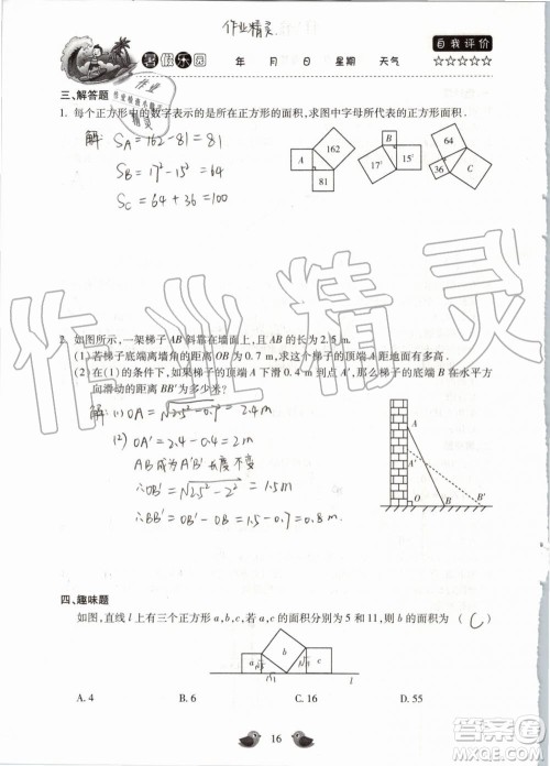 北京教育出版社2019年暑假乐园八年级数学人教版河南专用参考答案