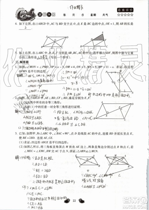 北京教育出版社2019年暑假乐园八年级数学人教版河南专用参考答案