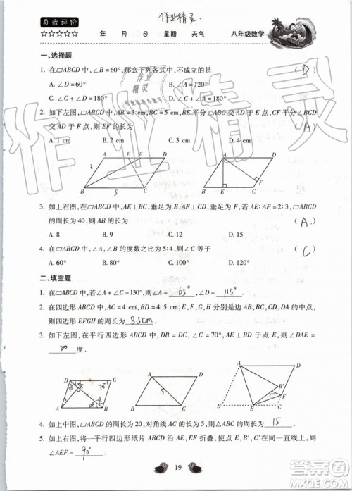 北京教育出版社2019年暑假乐园八年级数学人教版河南专用参考答案