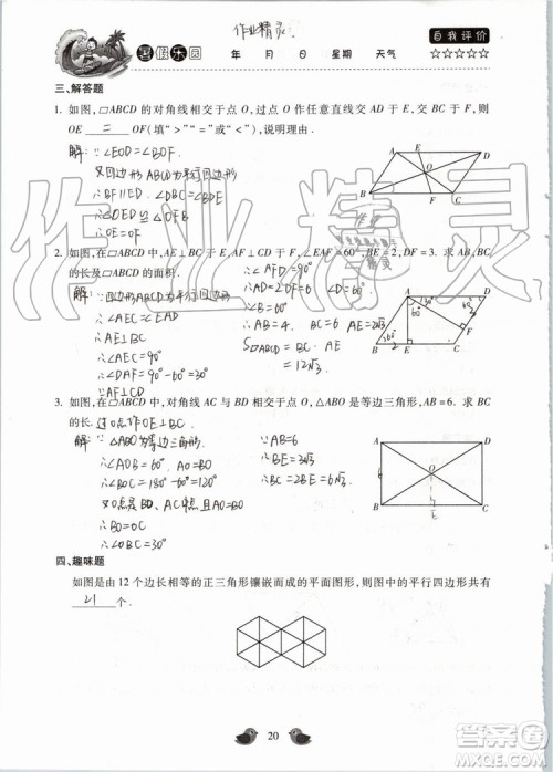 北京教育出版社2019年暑假乐园八年级数学人教版河南专用参考答案