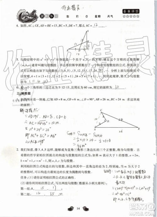 北京教育出版社2019年暑假乐园八年级数学人教版河南专用参考答案