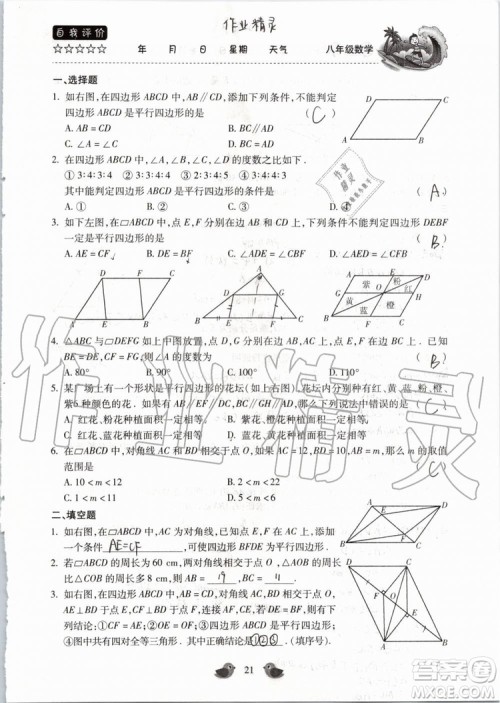 北京教育出版社2019年暑假乐园八年级数学人教版河南专用参考答案