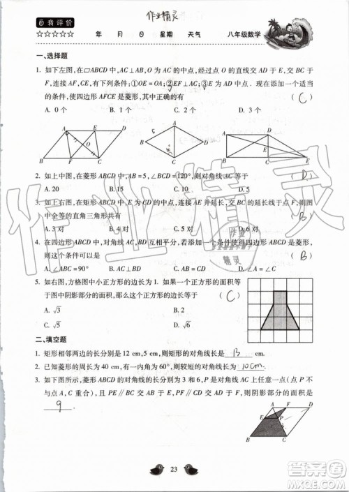 北京教育出版社2019年暑假乐园八年级数学人教版河南专用参考答案