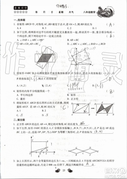 北京教育出版社2019年暑假乐园八年级数学人教版河南专用参考答案