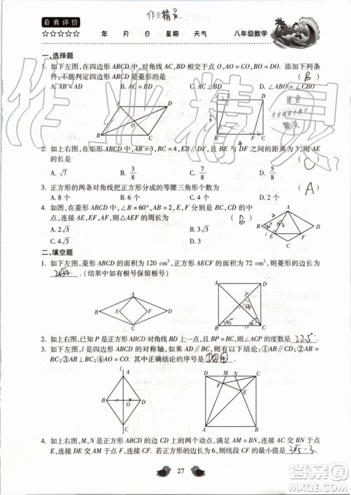 北京教育出版社2019年暑假乐园八年级数学人教版河南专用参考答案