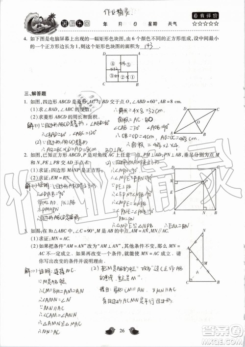 北京教育出版社2019年暑假乐园八年级数学人教版河南专用参考答案