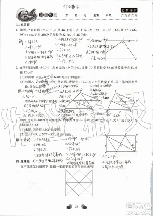 北京教育出版社2019年暑假乐园八年级数学人教版河南专用参考答案