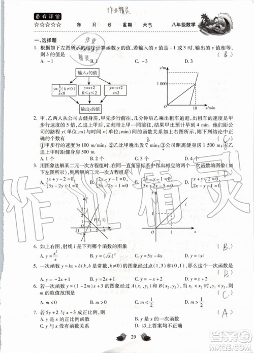 北京教育出版社2019年暑假乐园八年级数学人教版河南专用参考答案