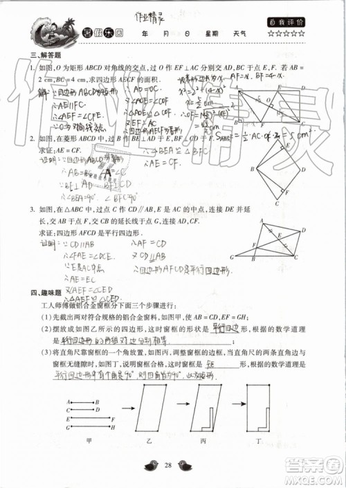 北京教育出版社2019年暑假乐园八年级数学人教版河南专用参考答案