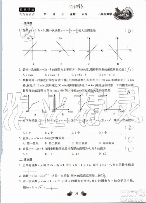 北京教育出版社2019年暑假乐园八年级数学人教版河南专用参考答案