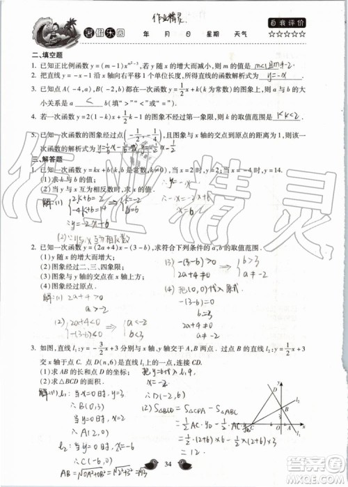 北京教育出版社2019年暑假乐园八年级数学人教版河南专用参考答案