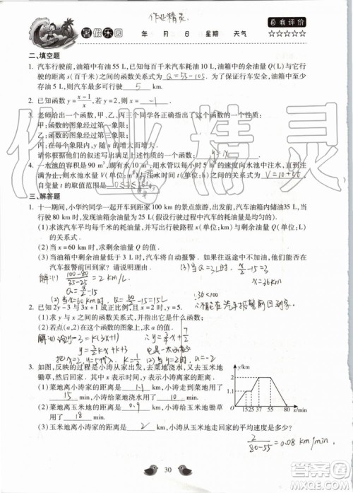 北京教育出版社2019年暑假乐园八年级数学人教版河南专用参考答案