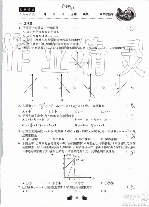 北京教育出版社2019年暑假乐园八年级数学人教版河南专用参考答案