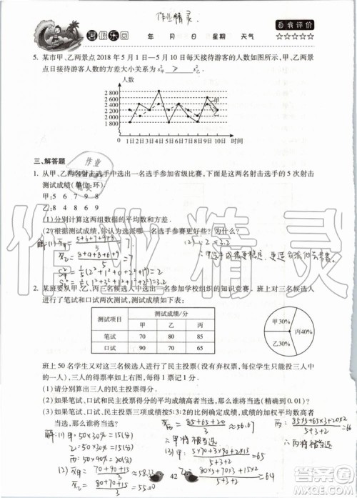 北京教育出版社2019年暑假乐园八年级数学人教版河南专用参考答案