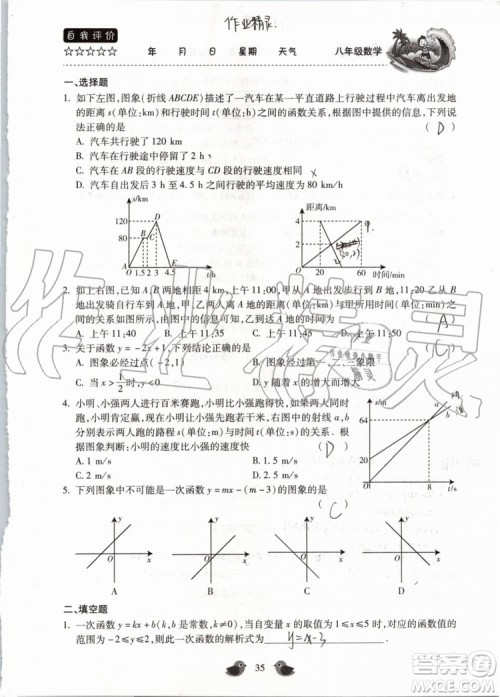 北京教育出版社2019年暑假乐园八年级数学人教版河南专用参考答案