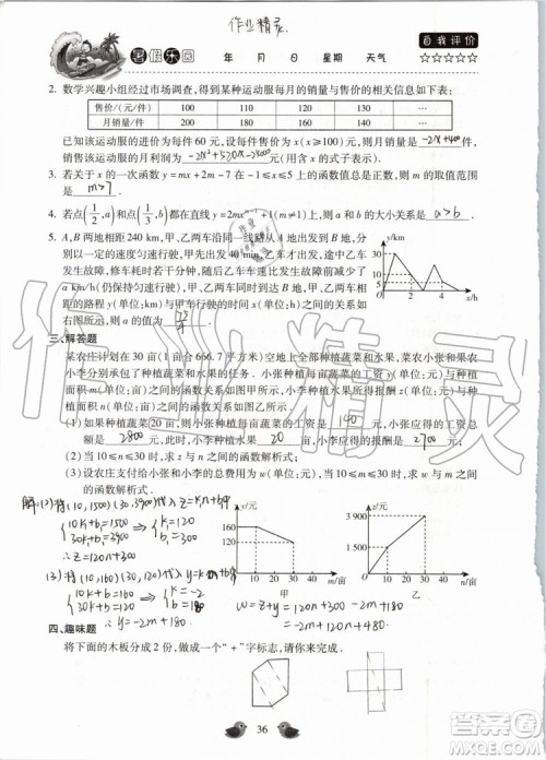 北京教育出版社2019年暑假乐园八年级数学人教版河南专用参考答案