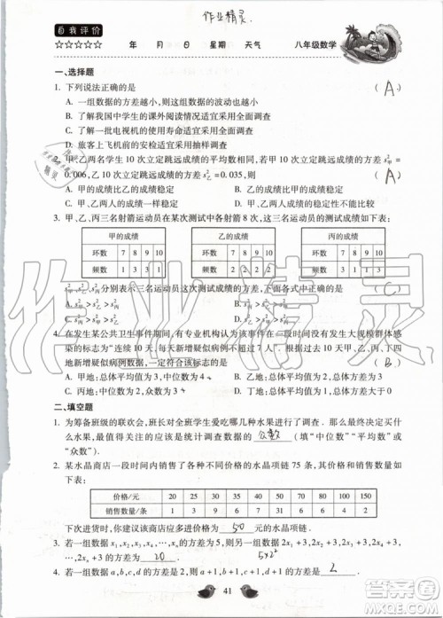 北京教育出版社2019年暑假乐园八年级数学人教版河南专用参考答案