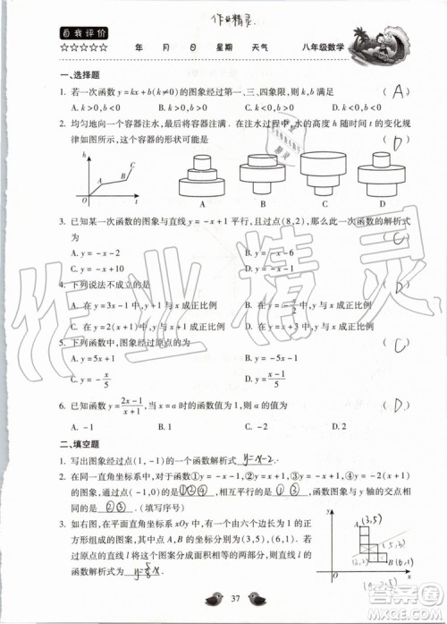 北京教育出版社2019年暑假乐园八年级数学人教版河南专用参考答案