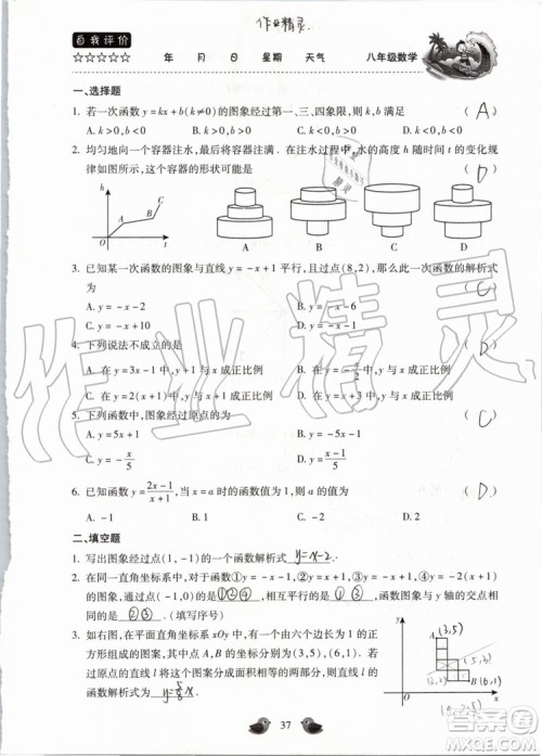 北京教育出版社2019年暑假乐园八年级数学人教版河南专用参考答案