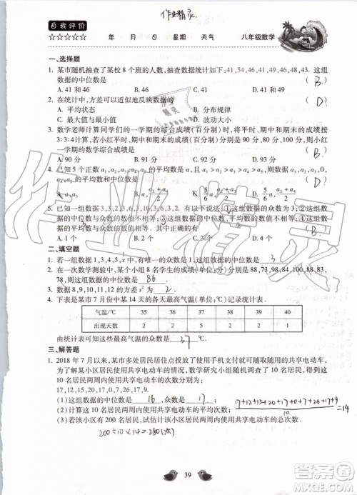 北京教育出版社2019年暑假乐园八年级数学人教版河南专用参考答案